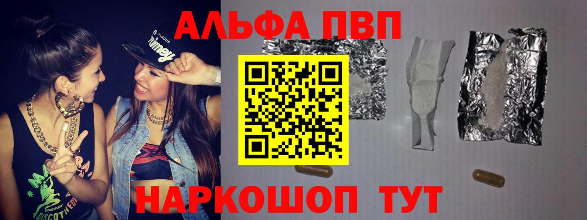 Юрга  Alfa_PVP VHQ  А ПВП Crystall  Вход с VPN  APVP крисы CK 