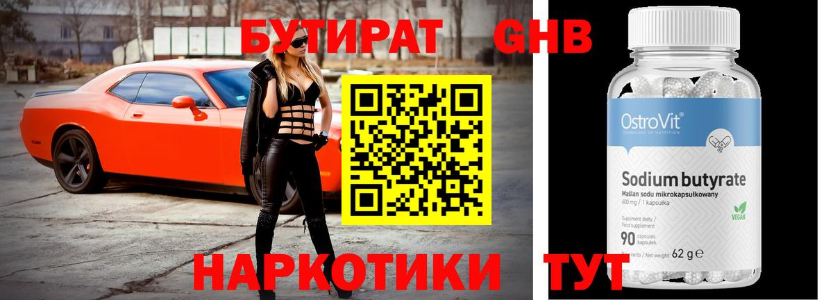 Бутират оксана  Вход с VPN  БУТИРАТ  Юрга 