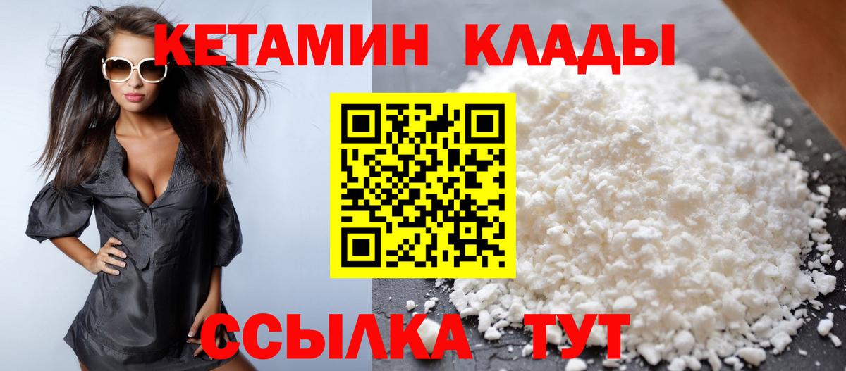 КЕТАМИН VHQ Юрга
