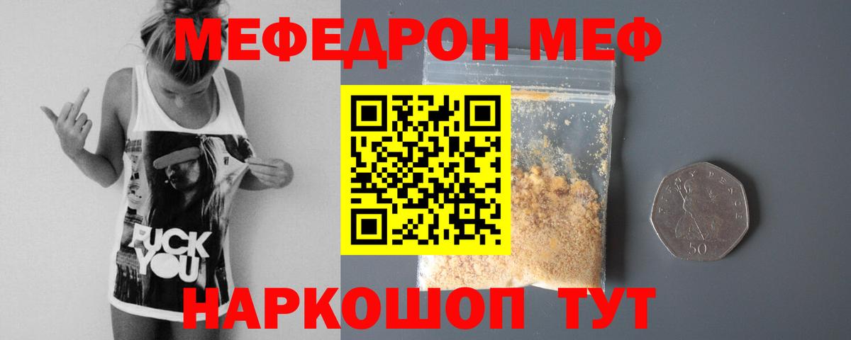 Мефедрон  Вход с VPN  МЯУ-МЯУ  МЯУ-МЯУ mephedrone  где купить наркоту  Юрга  МЯУ-МЯУ mephedrone 