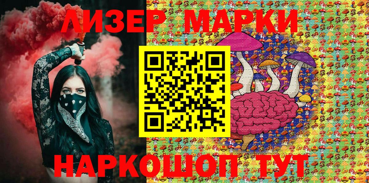 Наркотические марки 1500мкг Юрга