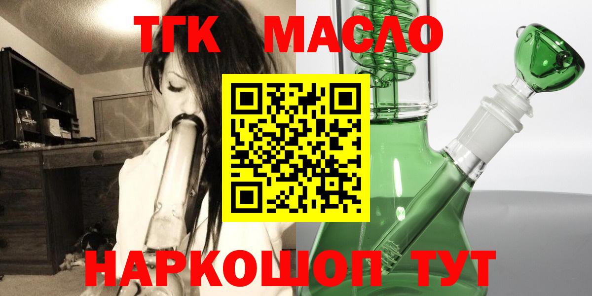 Юрга  ТГК THC oil  Вход с VPN 